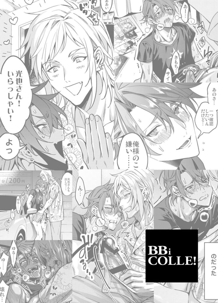 BOY x BOY IDOL COLLECTION!