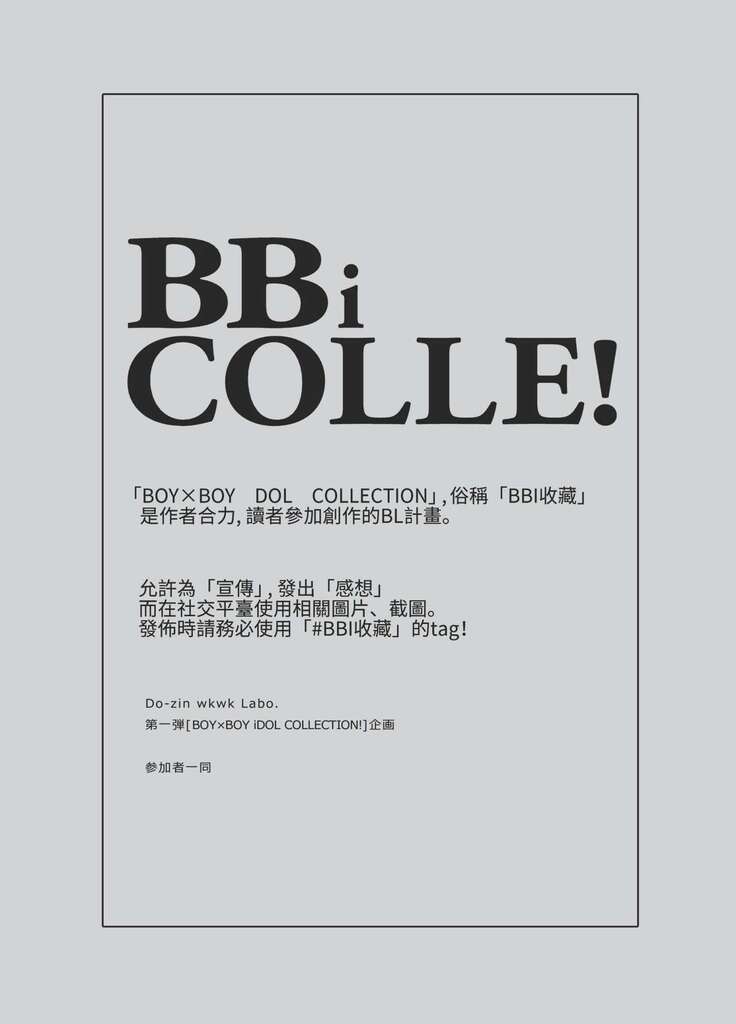 BOY x BOY IDOL COLLECTION!