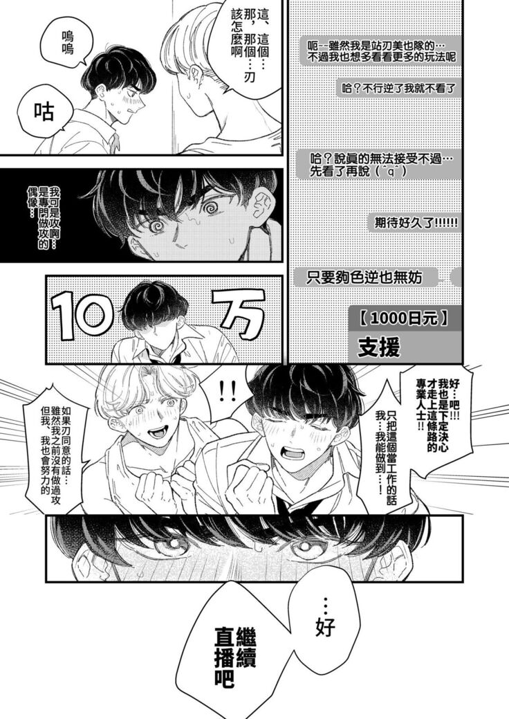 BOY x BOY IDOL COLLECTION!