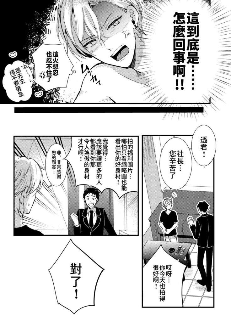 BOY x BOY IDOL COLLECTION!