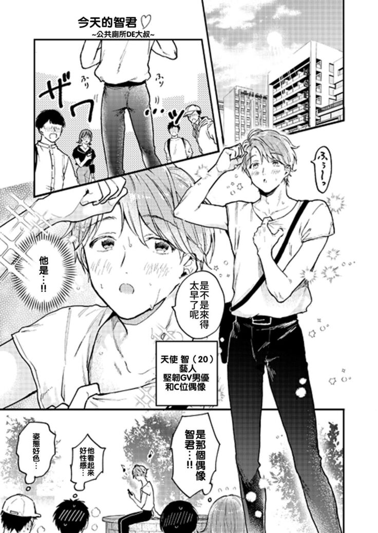 BOY x BOY IDOL COLLECTION!