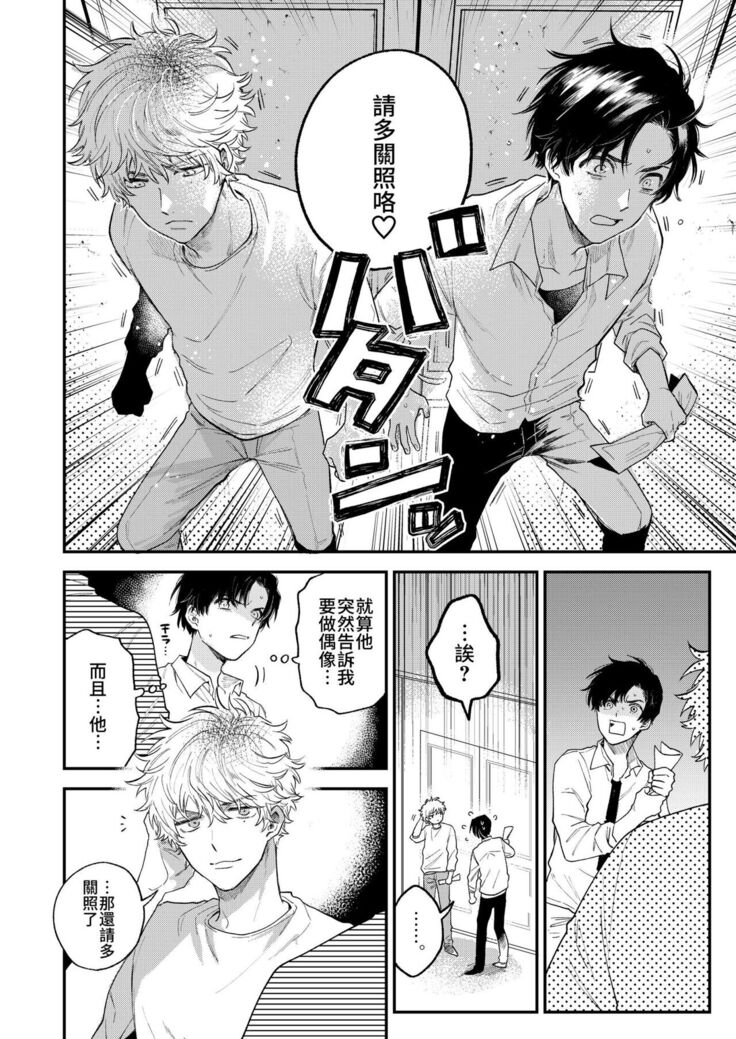 BOY x BOY IDOL COLLECTION!