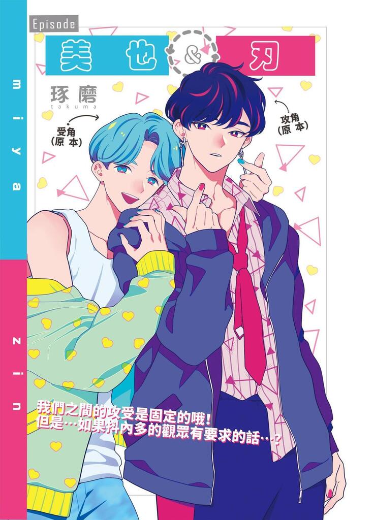 BOY x BOY IDOL COLLECTION!