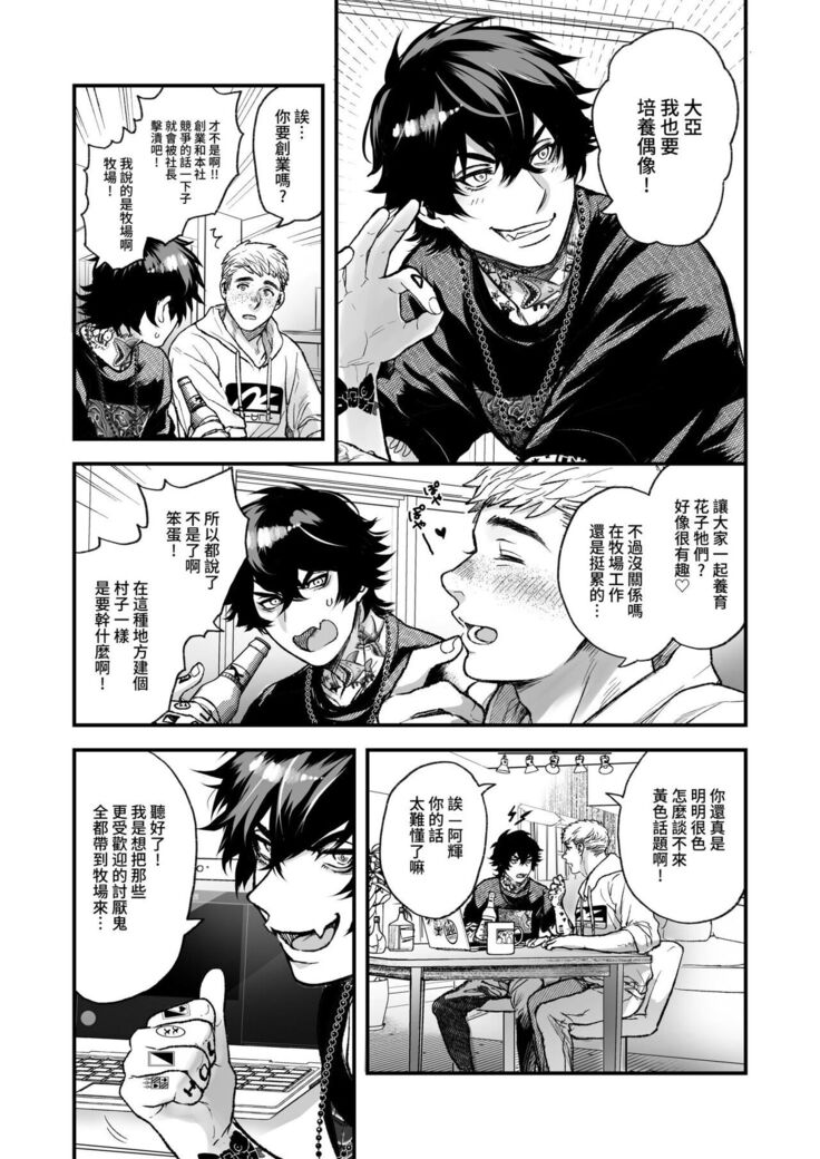 BOY x BOY IDOL COLLECTION!