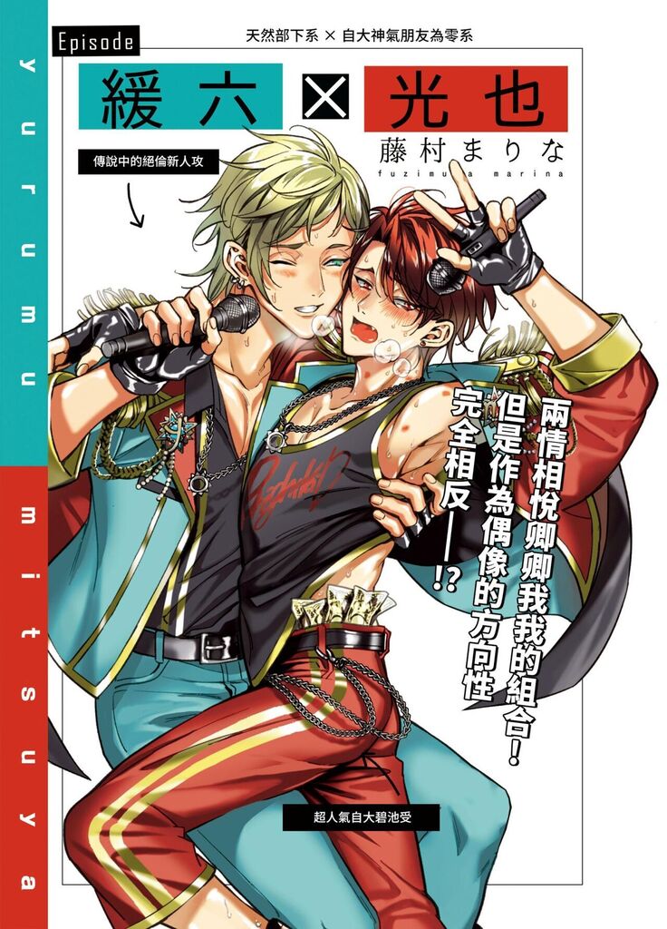 BOY x BOY IDOL COLLECTION!