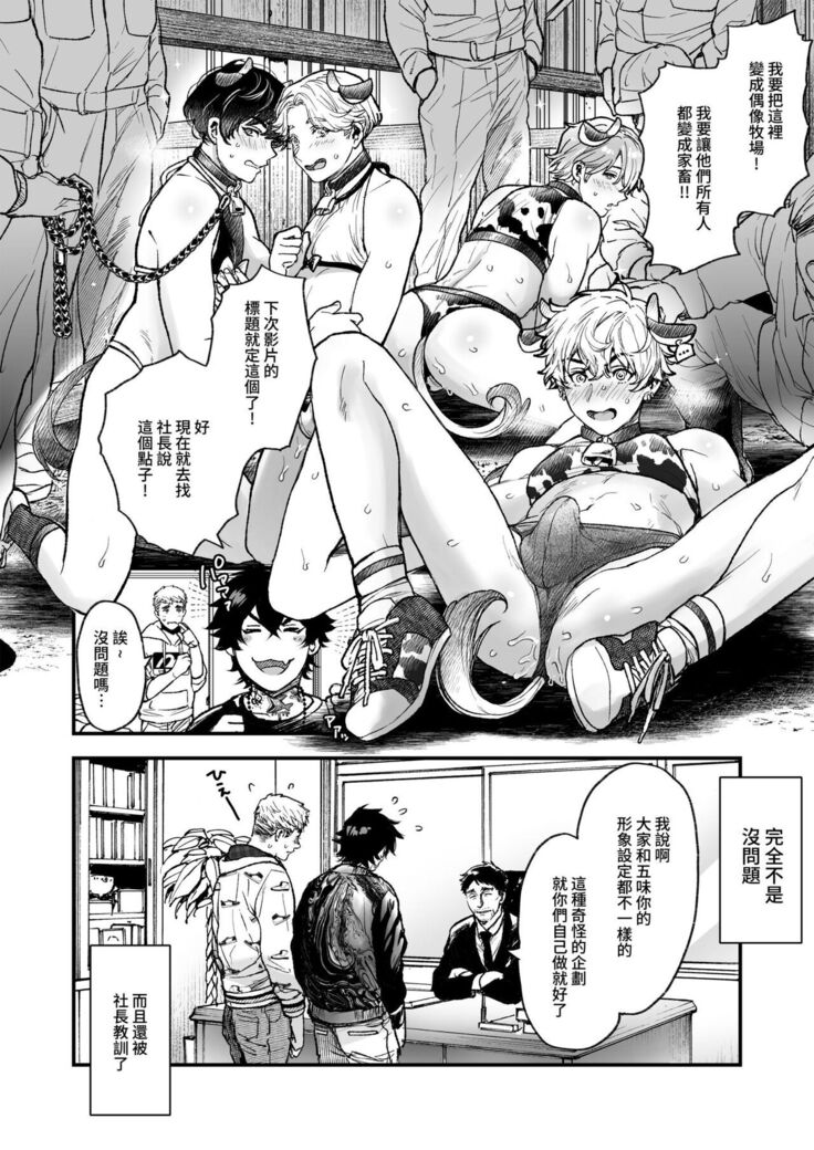 BOY x BOY IDOL COLLECTION!