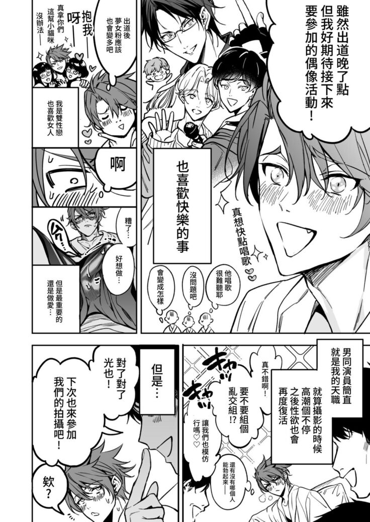 BOY x BOY IDOL COLLECTION!