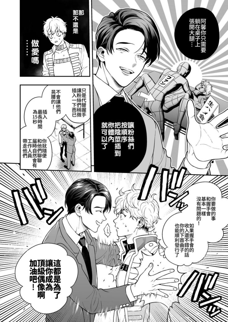 BOY x BOY IDOL COLLECTION!