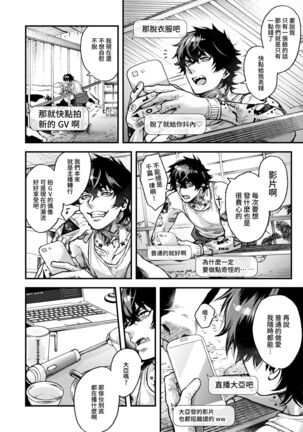 BOY x BOY IDOL COLLECTION! Page #206