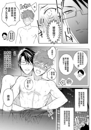 BOY x BOY IDOL COLLECTION! Page #161