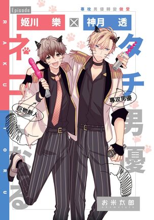 BOY x BOY IDOL COLLECTION! Page #65