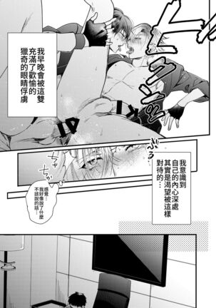 BOY x BOY IDOL COLLECTION! Page #97