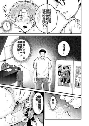 BOY x BOY IDOL COLLECTION! Page #111