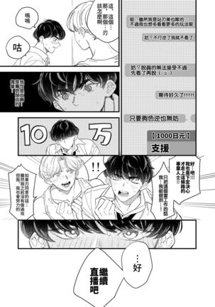 BOY x BOY IDOL COLLECTION! Page #51