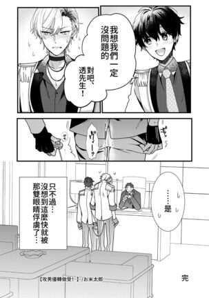 BOY x BOY IDOL COLLECTION! Page #99