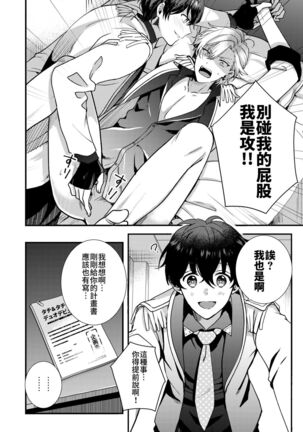 BOY x BOY IDOL COLLECTION! Page #76