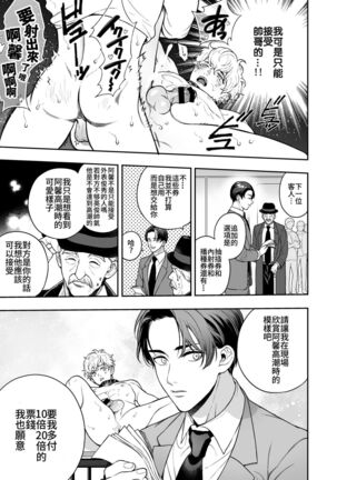 BOY x BOY IDOL COLLECTION! Page #141