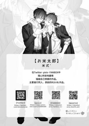 BOY x BOY IDOL COLLECTION! Page #100