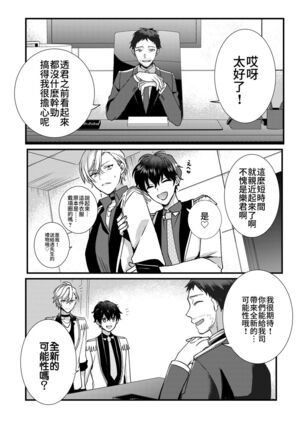 BOY x BOY IDOL COLLECTION! Page #98