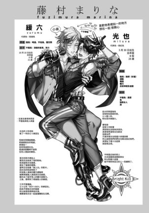 BOY x BOY IDOL COLLECTION! Page #300