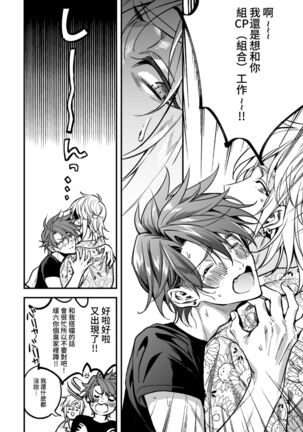 BOY x BOY IDOL COLLECTION! Page #268