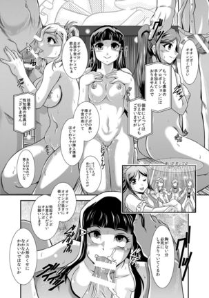 ProjectAqours EP04:HOPELESS Page #17