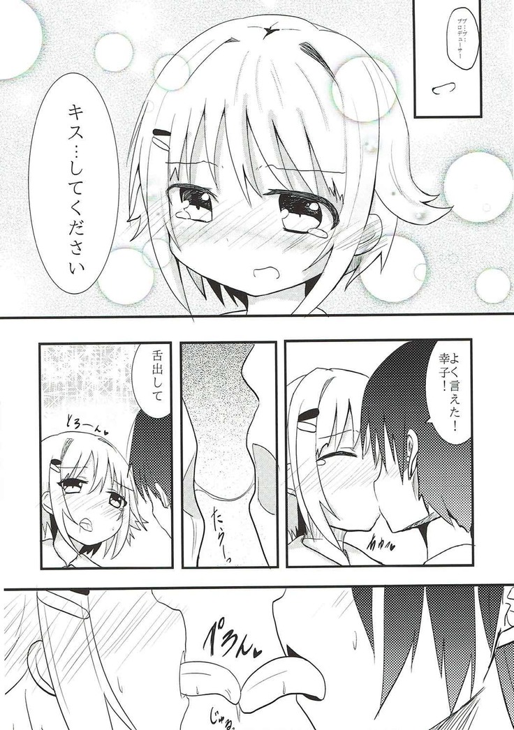 幸子ックス