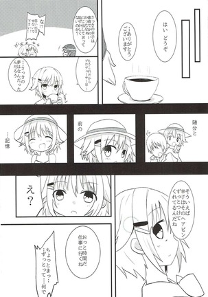 幸子ックス Page #15