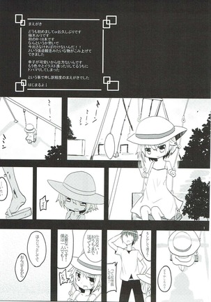 幸子ックス Page #2