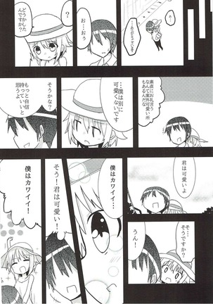 幸子ックス Page #3