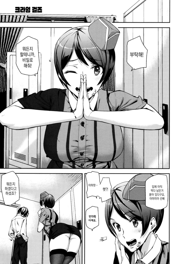 Crime Girls ch. 1