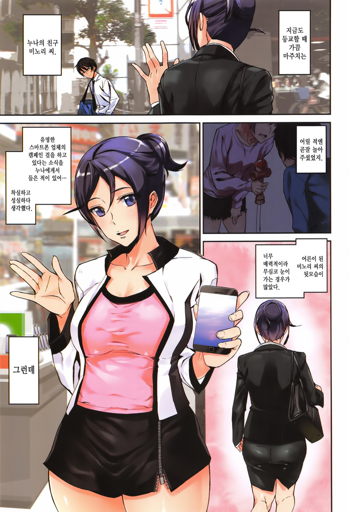 Crime Girls ch. 1