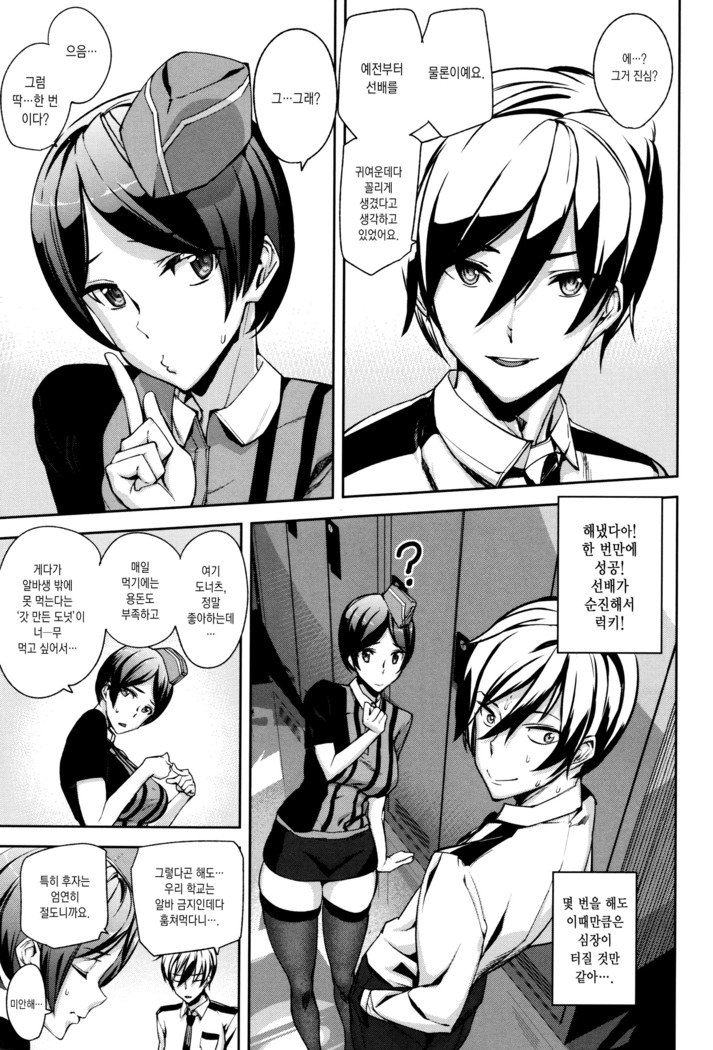 Crime Girls ch. 1