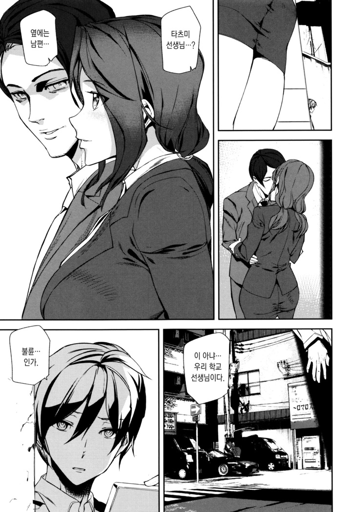 Crime Girls ch. 1