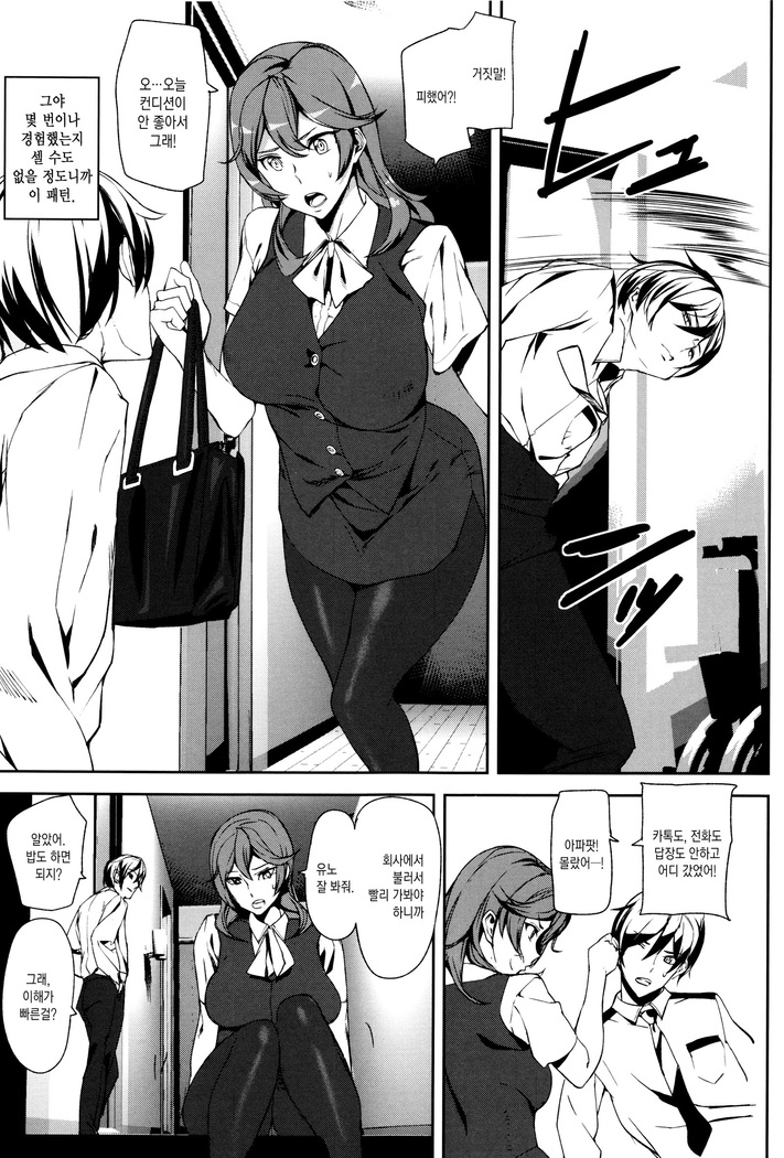 Crime Girls ch. 1