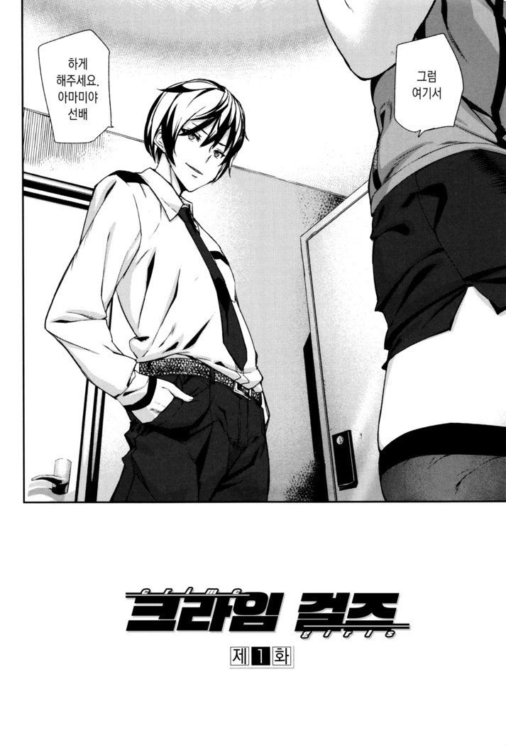 Crime Girls ch. 1