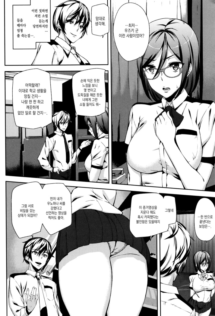 Crime Girls ch. 1