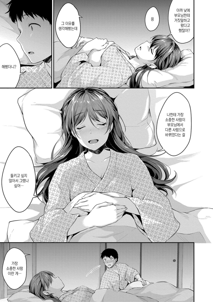 Shishunki no Obenkyou Saishuuwa