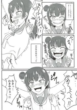 くすぐり堕天使 ラブライブ！サンシャイン!! Page #5