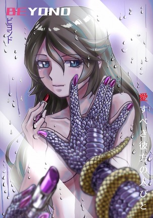 BEYOND（ビヨンド）～愛すべき彼方の人びと1 Page #46
