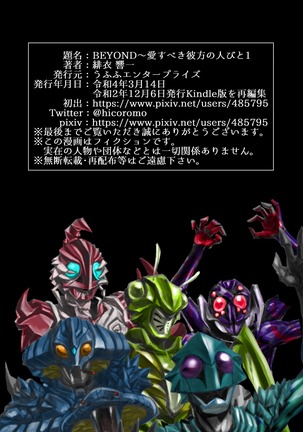 BEYOND（ビヨンド）～愛すべき彼方の人びと1 Page #45
