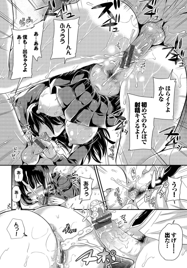 Mesuochi Otome