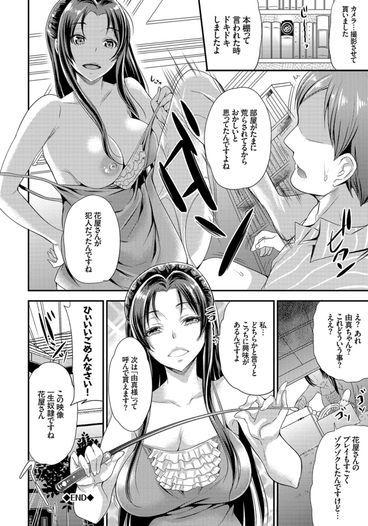 Mesuochi Otome