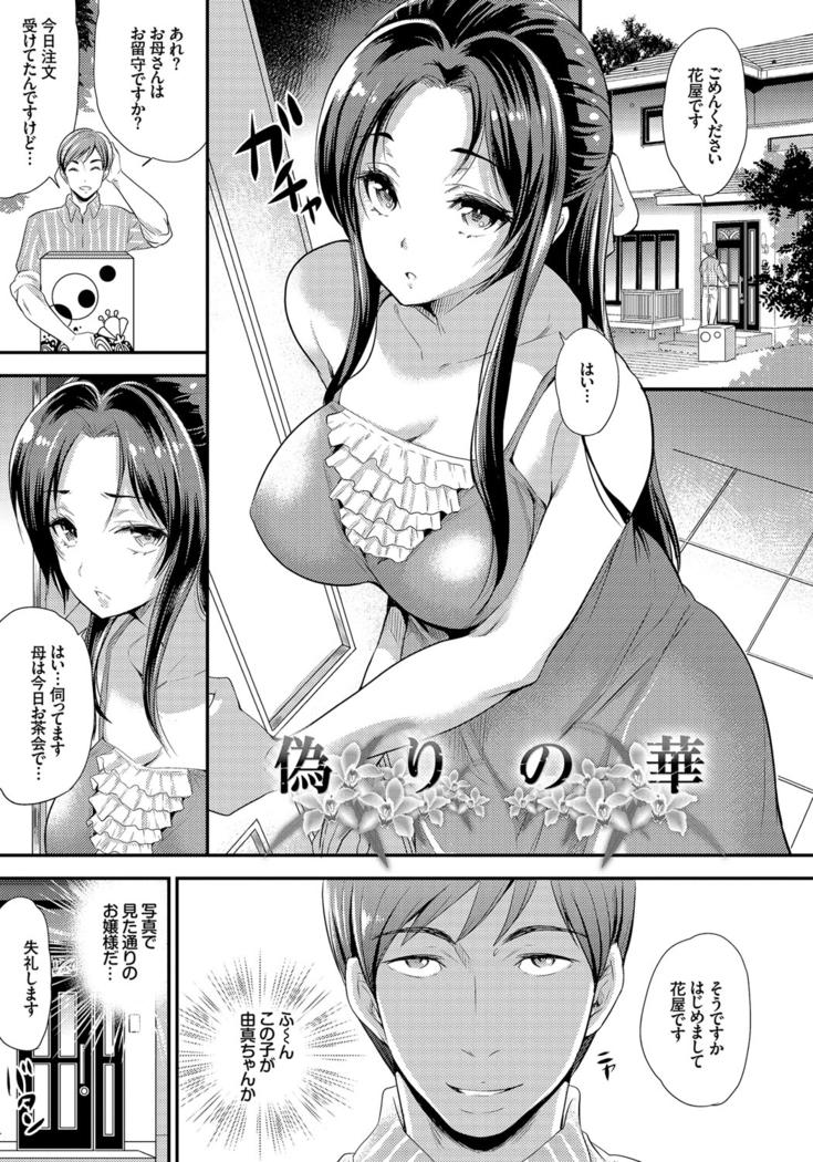 Mesuochi Otome