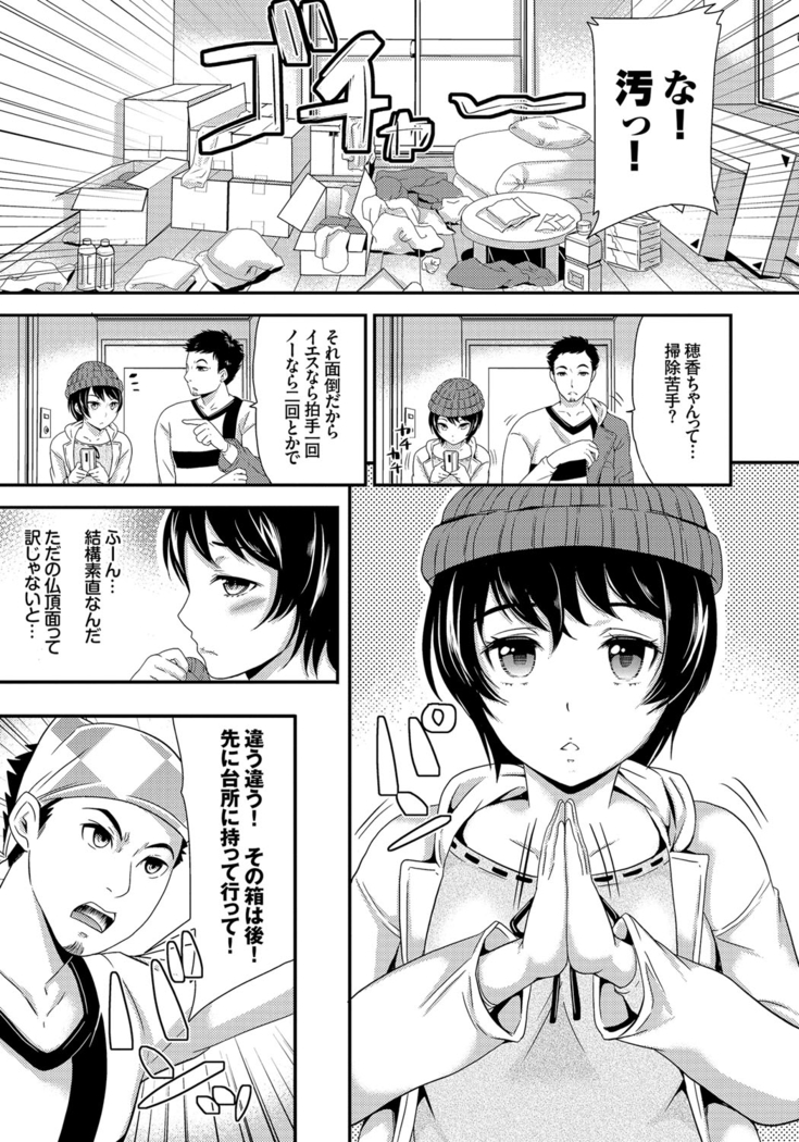 Mesuochi Otome