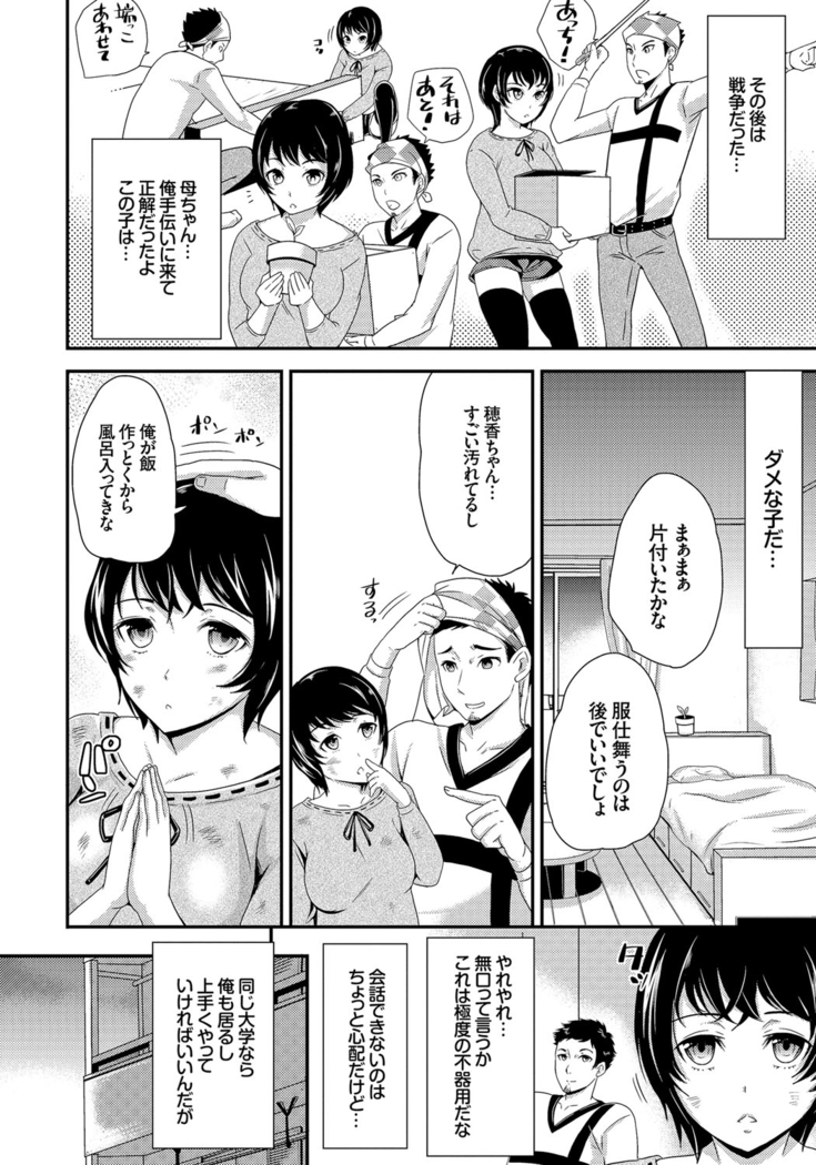 Mesuochi Otome