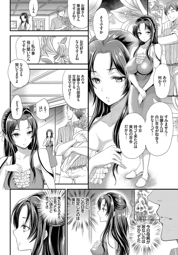 Mesuochi Otome