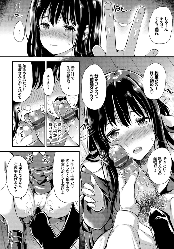 Mesuochi Otome