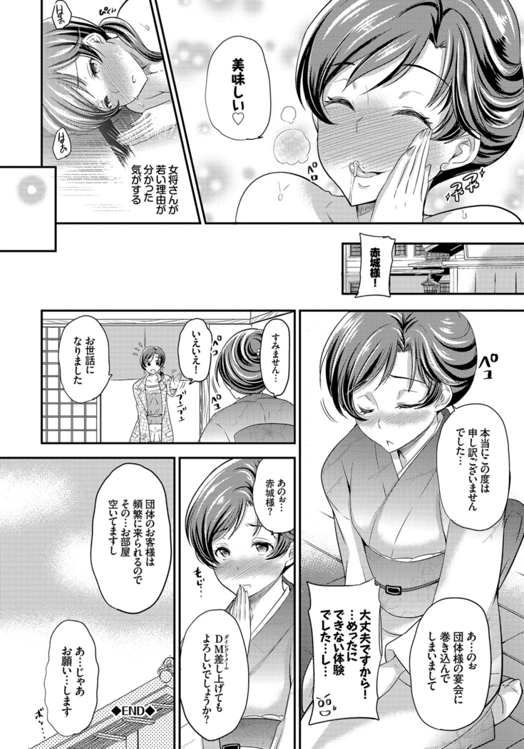Mesuochi Otome