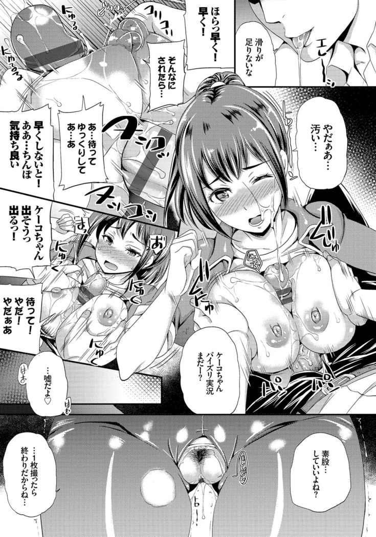 Mesuochi Otome